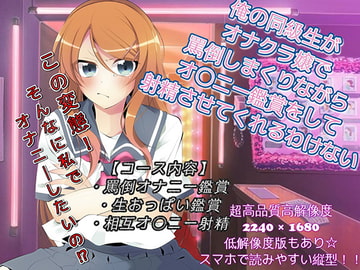 俺の同級生がオナクラ嬢で罵倒しまくりながらオ〇ニー鑑賞をして射精させてくれるわけない [ドM騎士団]