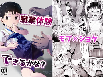 職業体験できるかな? [ほちどんまい]