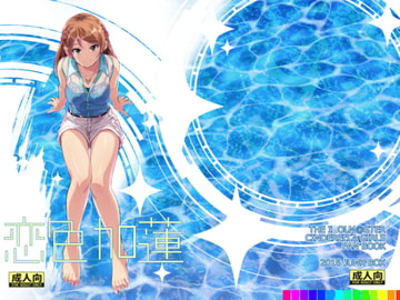 恋色加蓮 [Junk Box]