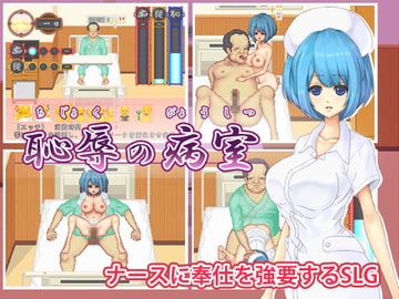 恥辱の病室 [MF Future]