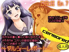 DR:II ep.7 ～ダルシーレポート～