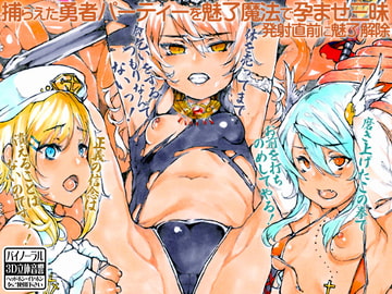 捕らえた勇者パーティーを魅了魔法で孕ませ三昧 発射直前に魅了解除 [ケチャップ味のマヨネーズ]