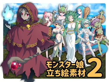 モンスター娘立ち絵素材2 [ミラーイメージ]