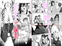 初めての貢ぎマゾ化調教 ～ミサキルート～