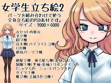 女学生立ち絵2 [ときめきグレヱス劇場]