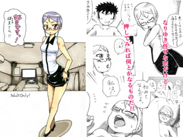 好きですっ!輝美さんっ!! [不発団。]