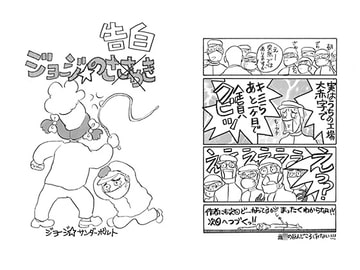 ジョージの告白 [ジョージ・サンダーボルト]