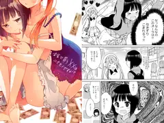 お金で買う××はニセモノですか?