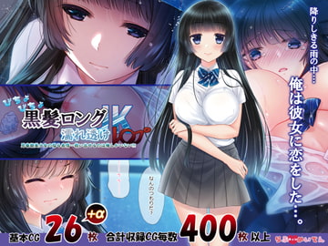 びちょびちょ黒髪ロングJK濡れ透けレ〇プ思春期美少女の陰る表情…救い出せるのは俺しかいない?? [らぶキュンめいでん]