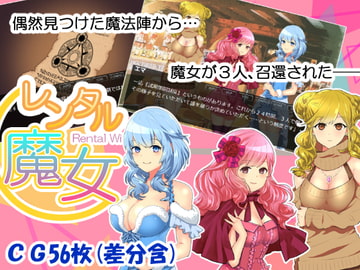 レンタル魔女 [nuts]