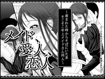 メイド、愛人、恋人 [ムーンライト・ダイナー]