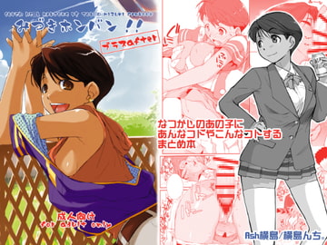 みづきホンバン!!プラスafter [横島んち。]