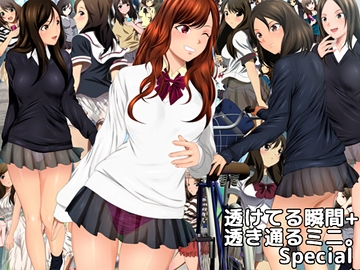 透けてる瞬間+透き通るミニ。Special [ミックス ステーション]
