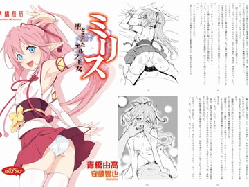 ミリス 堕とされたエルフ王女 [青橋商店]