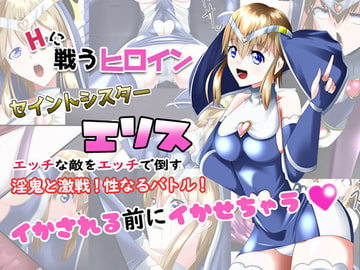 セイントシスター・エリス [妄想PushOn]