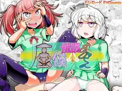 居候催○おじさん