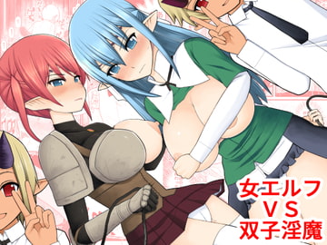 女エルフVS双子淫魔 [EsuEsu]
