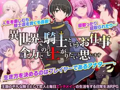 異世界で騎士というお仕事。全力でのし上がりたいと思います(笑