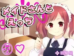 メイドさんとえっち4