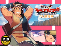 集えッ!ヒーローズ [Φ:STORAGE]