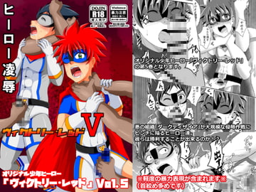 ヴィクトリー・レッドV [ウィングヒーロー]