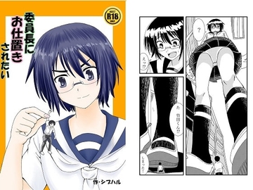 委員長にお仕置きされたい [アホ寺僧侶]