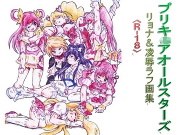 PreC*re All Stars - Ryona & Violation Rough Sketches [Choujiya Survivors]