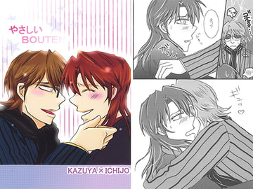 やさしいBOUTEN [Zaikikai]