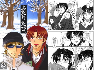 ふたりたび。 [Zaikikai]