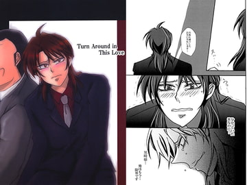 Turn Around in This Love [Zaikikai]