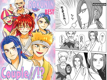 ROKUNIN Best Couple//!? [Zaikikai]