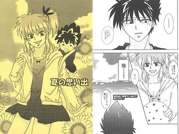 夏の思い出 [Zaikikai]