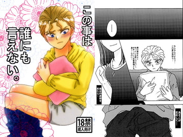 この事は誰にも言えない。 [Zaikikai]