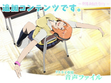 リトライ専用音声ファイル [サニーレタス]