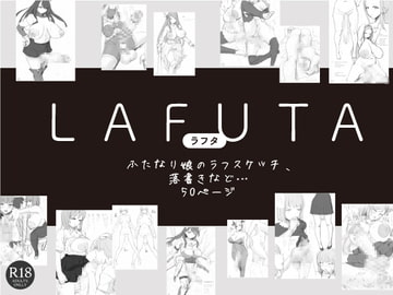 LAFUTA [ピコピコサーベル]