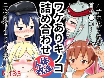 ワケありキノコ詰め合わせ [キノコの王様]