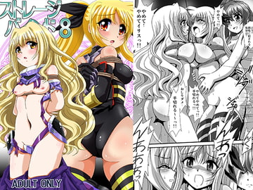 ストレージバインド8 [サーティセイバーストリート]