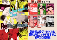 アイ・サレンダー・ディア【ヴィク勇再録集】 [ナナイロ]