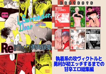 アイ・サレンダー・ディア【ヴィク勇再録集】 [ナナイロ]