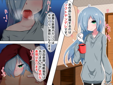 本作品に登場するのはソフトヤンデレです。過激な表現やセリフは半分くらい演技になります。流血表現・残酷描写はありませんが、性的な表現はあります。 [oresam]