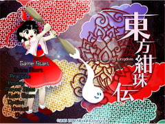 東方紺珠伝 〜 Legacy of Lunatic Kingdom. [上海アリス幻樂団]