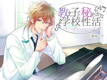 Secret School Life with Your Student  [Asterism Works]