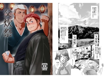 Daddy Cook Off [otya otya honpo]