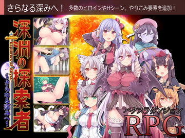 (DLC)深淵の探索者 ～さらなる深みへ～ [Flying Panjandrum]