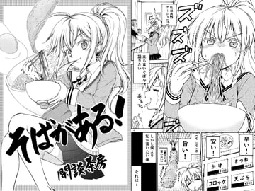 そばがある! [閑談茶房]