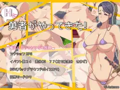 Hな勇者がやってきた!