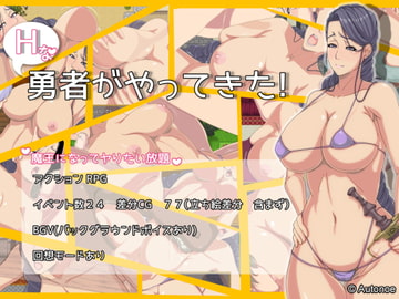 Hな勇者がやってきた! [Autonoe]