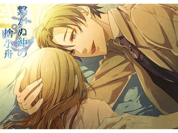 繋がぬ沖の捨小舟 [KiraKiRaRa]