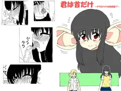 君は首だけ ～クラスメイトは飛頭蛮!?～
