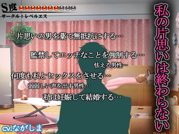 私の片思いは終わらない【S度:●●●●●●●〇〇〇】 [レベルエス]